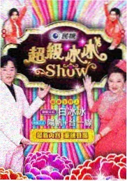 日韩综艺纪实手艺人在线看